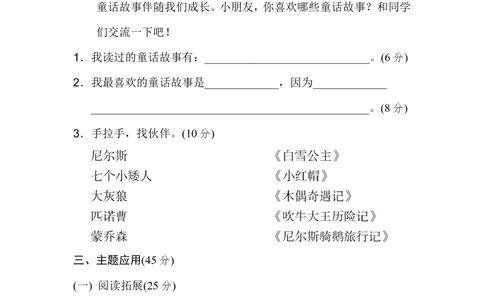 第四单元主题训练卷_小学试卷大合集_二年级语文下册（单元期中期末试卷）_统编版二年级下册第4单元测试卷（6份）