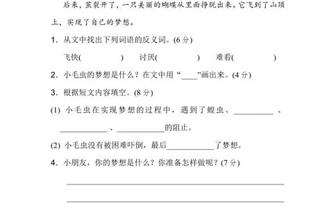第四单元主题训练卷_小学试卷大合集_二年级语文下册（单元期中期末试卷）_统编版二年级下册第4单元测试卷（6份）