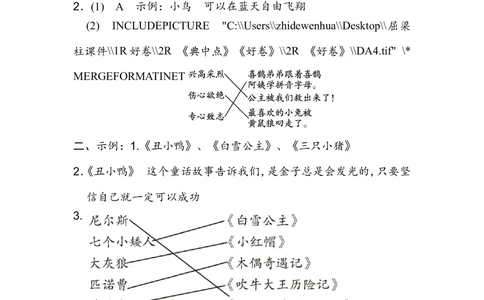 第四单元主题训练卷_小学试卷大合集_二年级语文下册（单元期中期末试卷）_统编版二年级下册第4单元测试卷（6份）