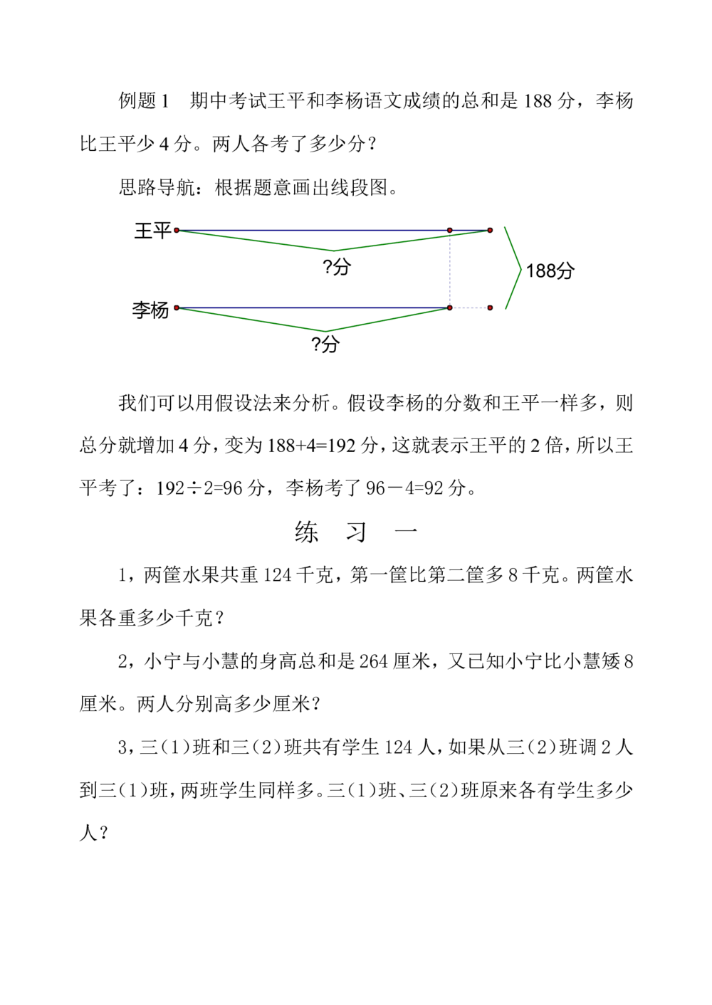第二十八周和差问题_小学奥数举一反三1-6年级相关课程_3三年级奥数《举一反三》配套讲义课件_举一反三3年级课件配套word讲义_举一反三-三年级奥数分册