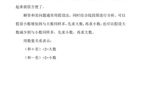 第二十八周和差问题_小学奥数举一反三1-6年级相关课程_3三年级奥数《举一反三》配套讲义课件_举一反三3年级课件配套word讲义_举一反三-三年级奥数分册