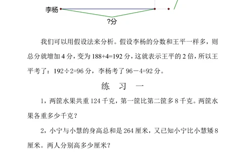 第二十八周和差问题_小学奥数举一反三1-6年级相关课程_3三年级奥数《举一反三》配套讲义课件_举一反三3年级课件配套word讲义_举一反三-三年级奥数分册