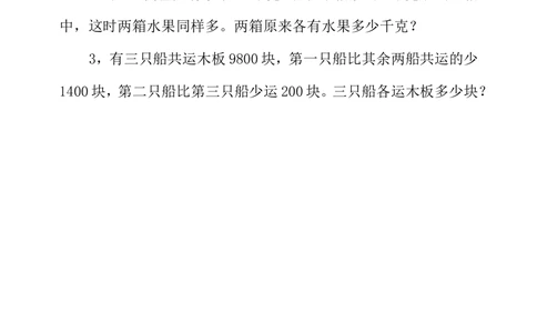 第二十八周和差问题_小学奥数举一反三1-6年级相关课程_3三年级奥数《举一反三》配套讲义课件_举一反三3年级课件配套word讲义_举一反三-三年级奥数分册