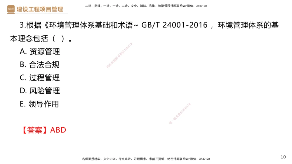 01.2025杨彬-提分速记-管理_2026年一级建造师_2026年一建管理_2025年一建管理SVIP_03-习题精析✿实战特训✿模考通关_57-管理《提分速记直播》杨彬HX_讲义