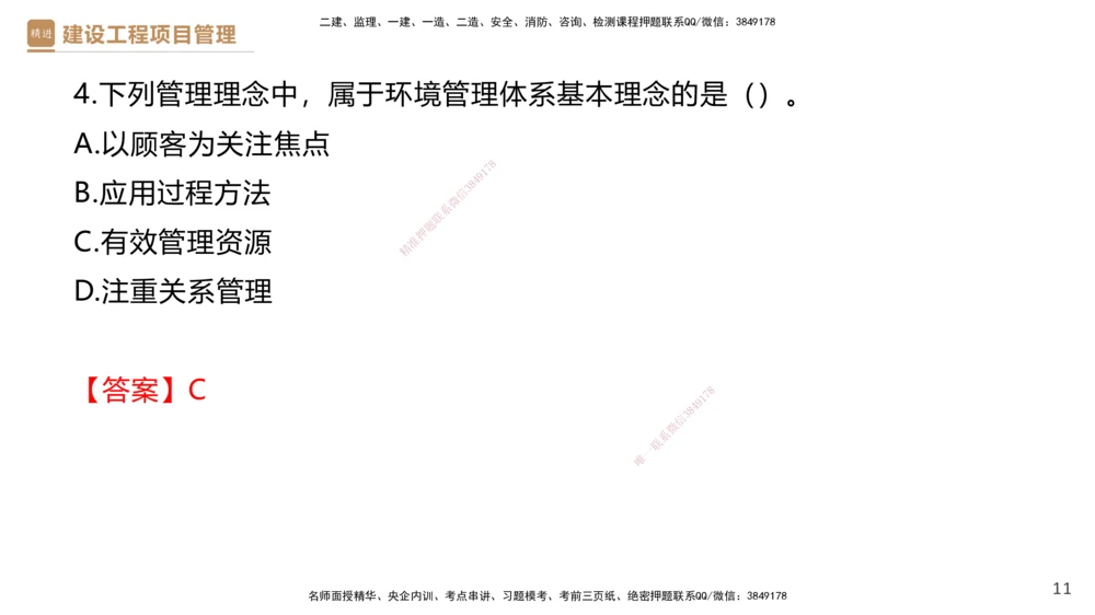 01.2025杨彬-提分速记-管理_2026年一级建造师_2026年一建管理_2025年一建管理SVIP_03-习题精析✿实战特训✿模考通关_57-管理《提分速记直播》杨彬HX_讲义