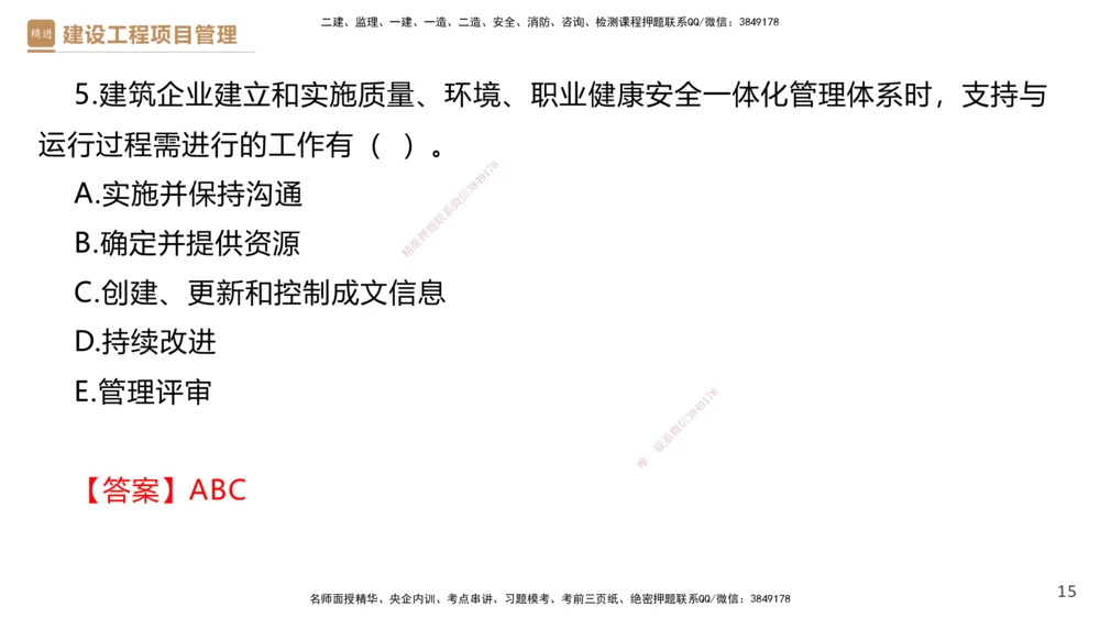 01.2025杨彬-提分速记-管理_2026年一级建造师_2026年一建管理_2025年一建管理SVIP_03-习题精析✿实战特训✿模考通关_57-管理《提分速记直播》杨彬HX_讲义