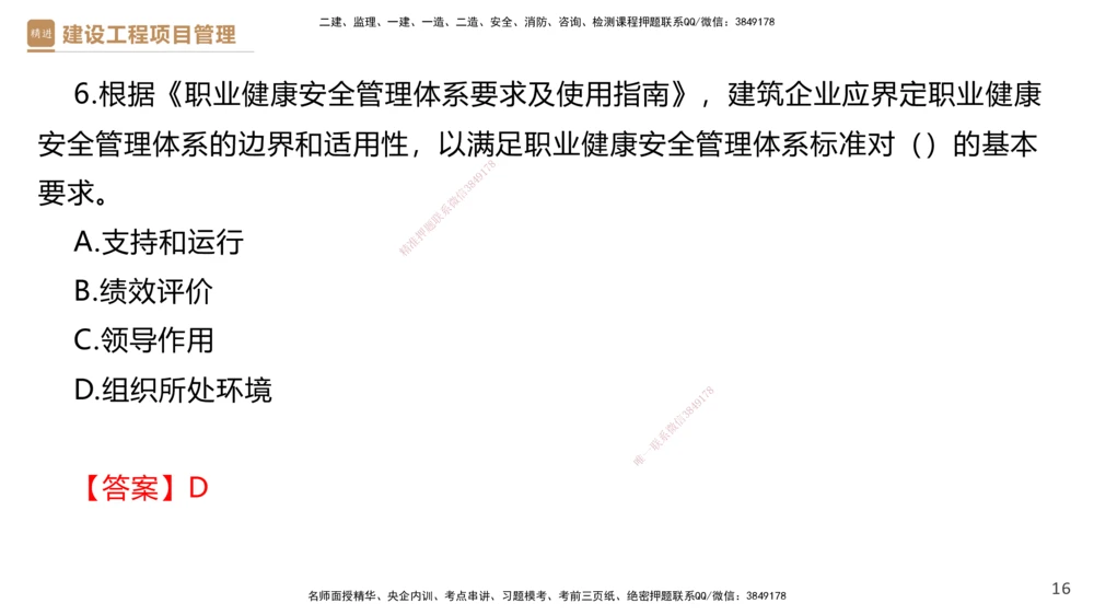 01.2025杨彬-提分速记-管理_2026年一级建造师_2026年一建管理_2025年一建管理SVIP_03-习题精析✿实战特训✿模考通关_57-管理《提分速记直播》杨彬HX_讲义
