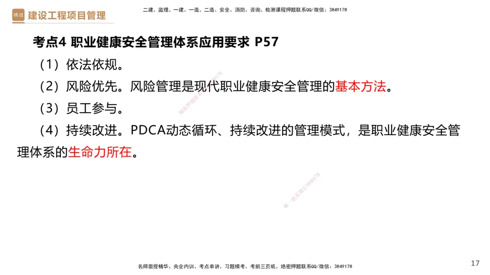 01.2025杨彬-提分速记-管理_2026年一级建造师_2026年一建管理_2025年一建管理SVIP_03-习题精析✿实战特训✿模考通关_57-管理《提分速记直播》杨彬HX_讲义