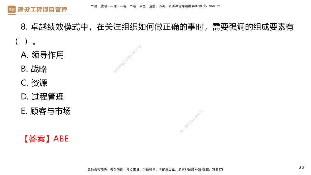 01.2025杨彬-提分速记-管理_2026年一级建造师_2026年一建管理_2025年一建管理SVIP_03-习题精析✿实战特训✿模考通关_57-管理《提分速记直播》杨彬HX_讲义