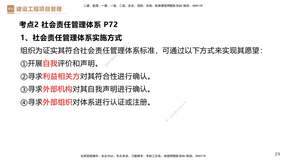 01.2025杨彬-提分速记-管理_2026年一级建造师_2026年一建管理_2025年一建管理SVIP_03-习题精析✿实战特训✿模考通关_57-管理《提分速记直播》杨彬HX_讲义