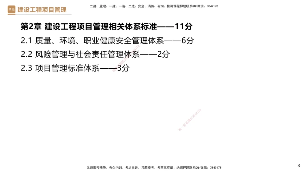 01.2025杨彬-提分速记-管理_2026年一级建造师_2026年一建管理_2025年一建管理SVIP_03-习题精析✿实战特训✿模考通关_57-管理《提分速记直播》杨彬HX_讲义
