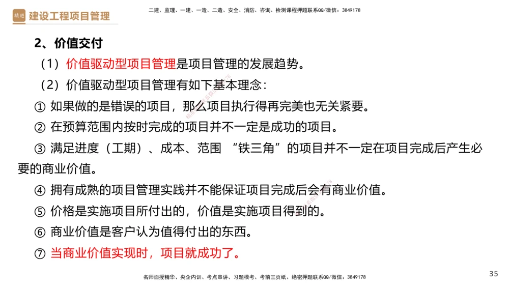 01.2025杨彬-提分速记-管理_2026年一级建造师_2026年一建管理_2025年一建管理SVIP_03-习题精析✿实战特训✿模考通关_57-管理《提分速记直播》杨彬HX_讲义
