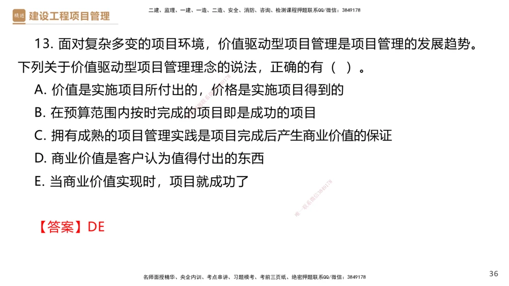 01.2025杨彬-提分速记-管理_2026年一级建造师_2026年一建管理_2025年一建管理SVIP_03-习题精析✿实战特训✿模考通关_57-管理《提分速记直播》杨彬HX_讲义