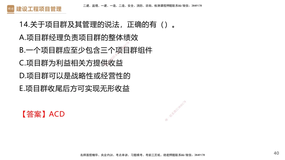 01.2025杨彬-提分速记-管理_2026年一级建造师_2026年一建管理_2025年一建管理SVIP_03-习题精析✿实战特训✿模考通关_57-管理《提分速记直播》杨彬HX_讲义