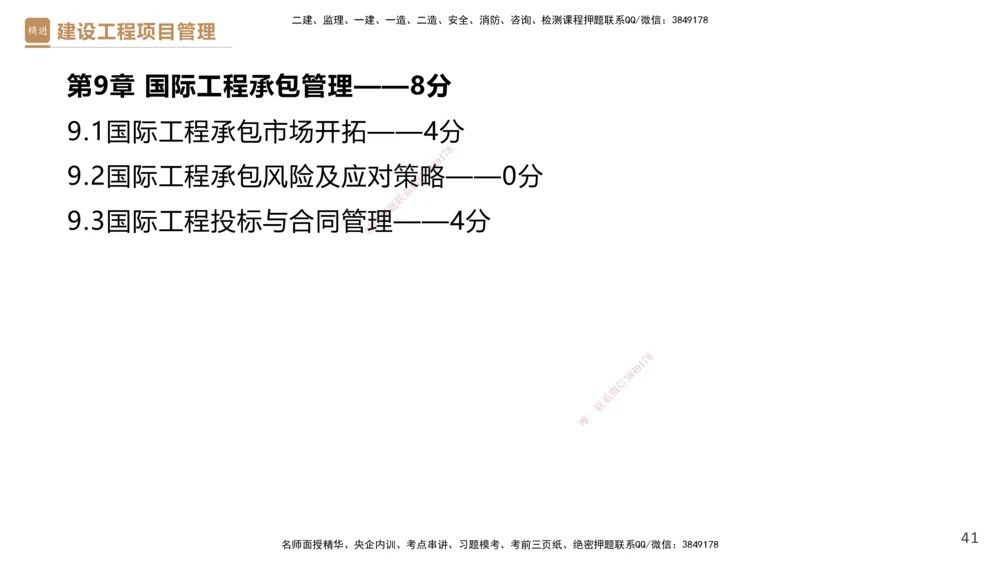 01.2025杨彬-提分速记-管理_2026年一级建造师_2026年一建管理_2025年一建管理SVIP_03-习题精析✿实战特训✿模考通关_57-管理《提分速记直播》杨彬HX_讲义