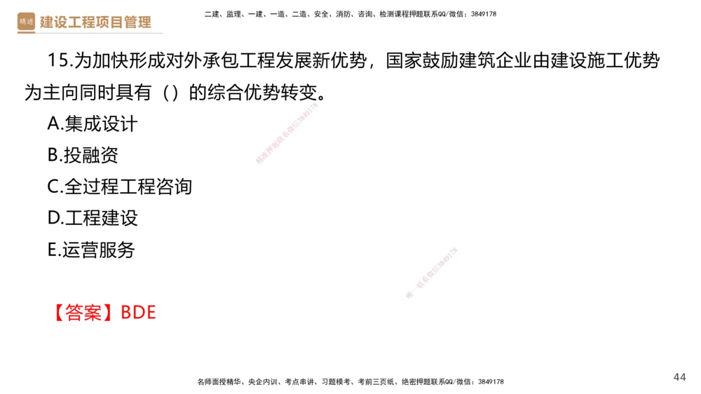 01.2025杨彬-提分速记-管理_2026年一级建造师_2026年一建管理_2025年一建管理SVIP_03-习题精析✿实战特训✿模考通关_57-管理《提分速记直播》杨彬HX_讲义