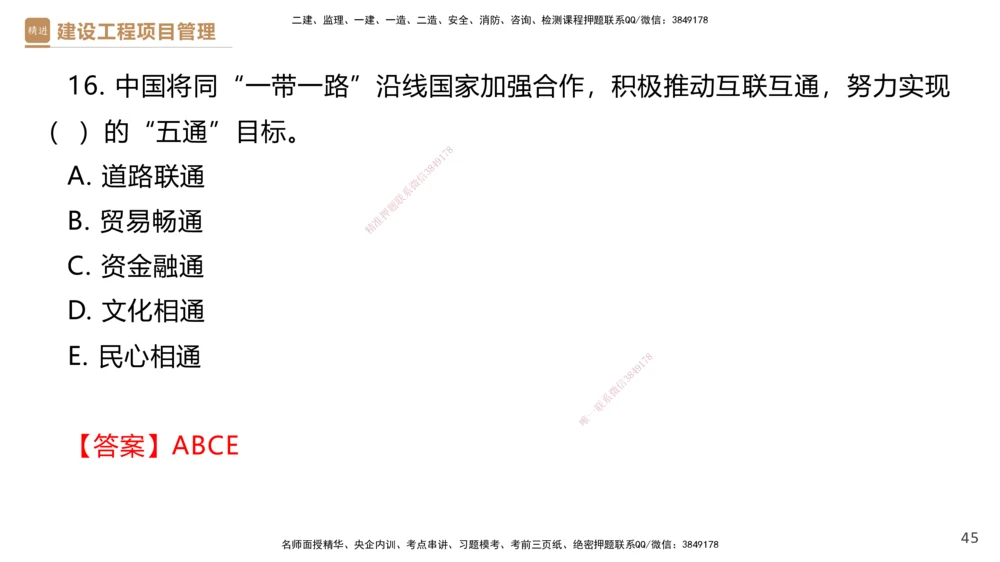 01.2025杨彬-提分速记-管理_2026年一级建造师_2026年一建管理_2025年一建管理SVIP_03-习题精析✿实战特训✿模考通关_57-管理《提分速记直播》杨彬HX_讲义
