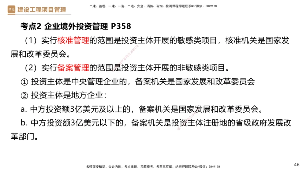 01.2025杨彬-提分速记-管理_2026年一级建造师_2026年一建管理_2025年一建管理SVIP_03-习题精析✿实战特训✿模考通关_57-管理《提分速记直播》杨彬HX_讲义