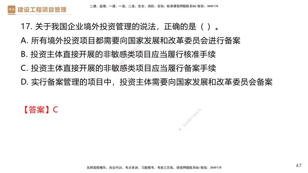 01.2025杨彬-提分速记-管理_2026年一级建造师_2026年一建管理_2025年一建管理SVIP_03-习题精析✿实战特训✿模考通关_57-管理《提分速记直播》杨彬HX_讲义