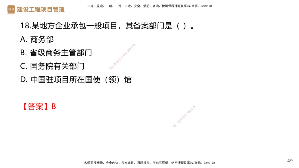 01.2025杨彬-提分速记-管理_2026年一级建造师_2026年一建管理_2025年一建管理SVIP_03-习题精析✿实战特训✿模考通关_57-管理《提分速记直播》杨彬HX_讲义