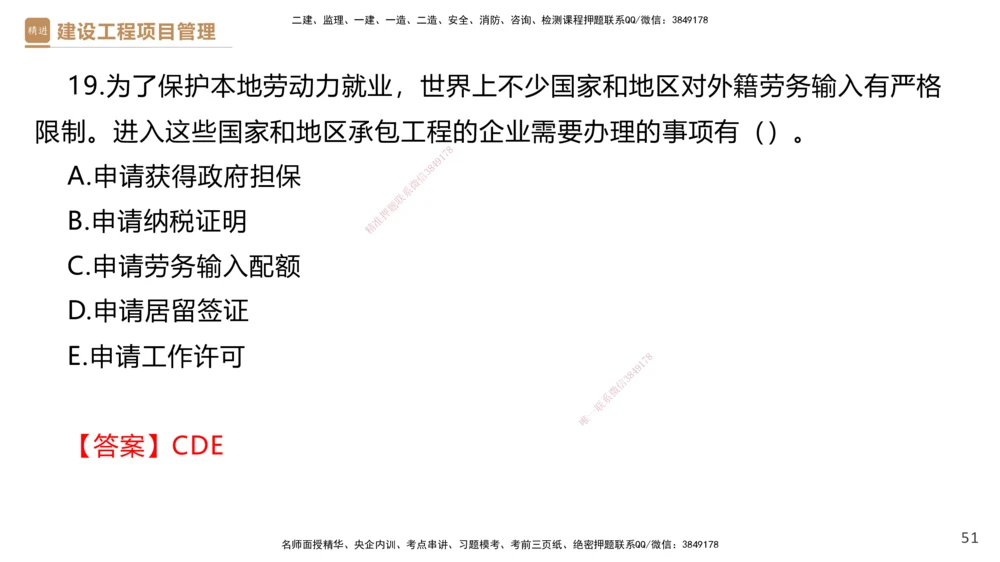01.2025杨彬-提分速记-管理_2026年一级建造师_2026年一建管理_2025年一建管理SVIP_03-习题精析✿实战特训✿模考通关_57-管理《提分速记直播》杨彬HX_讲义