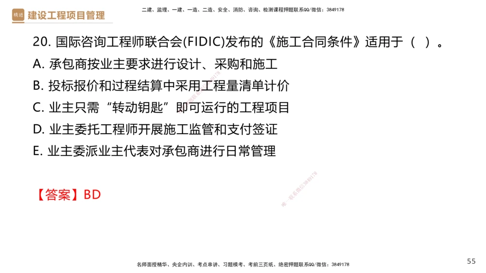 01.2025杨彬-提分速记-管理_2026年一级建造师_2026年一建管理_2025年一建管理SVIP_03-习题精析✿实战特训✿模考通关_57-管理《提分速记直播》杨彬HX_讲义