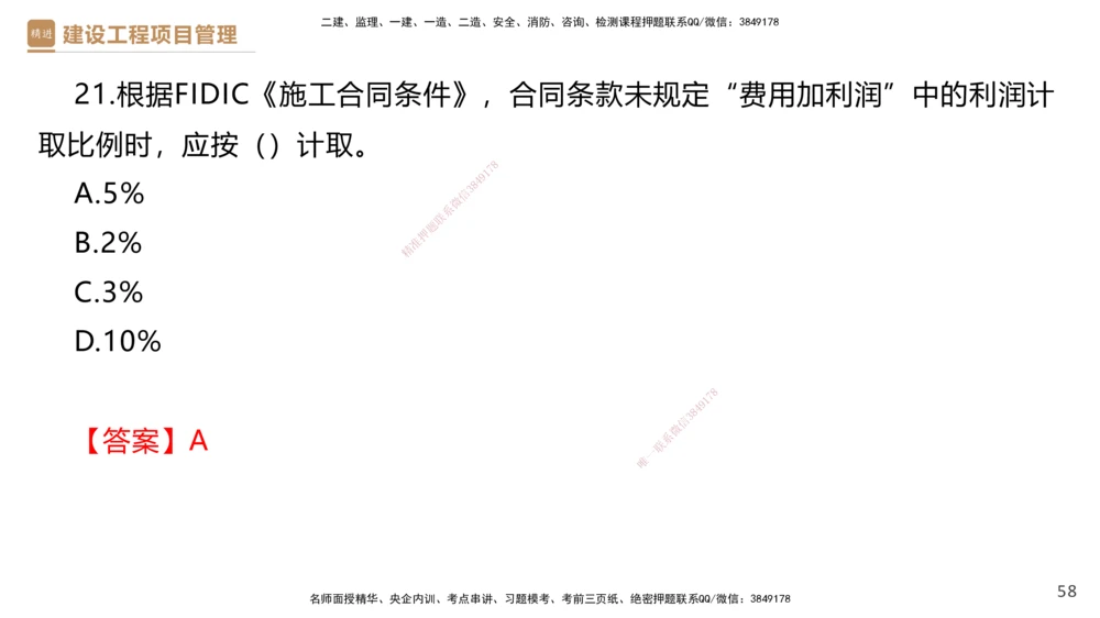 01.2025杨彬-提分速记-管理_2026年一级建造师_2026年一建管理_2025年一建管理SVIP_03-习题精析✿实战特训✿模考通关_57-管理《提分速记直播》杨彬HX_讲义