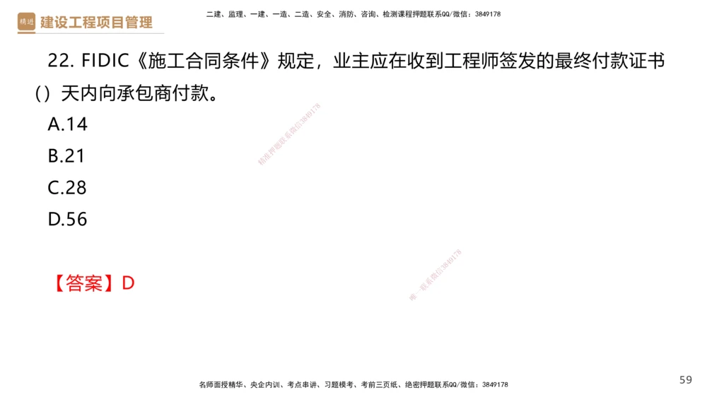 01.2025杨彬-提分速记-管理_2026年一级建造师_2026年一建管理_2025年一建管理SVIP_03-习题精析✿实战特训✿模考通关_57-管理《提分速记直播》杨彬HX_讲义