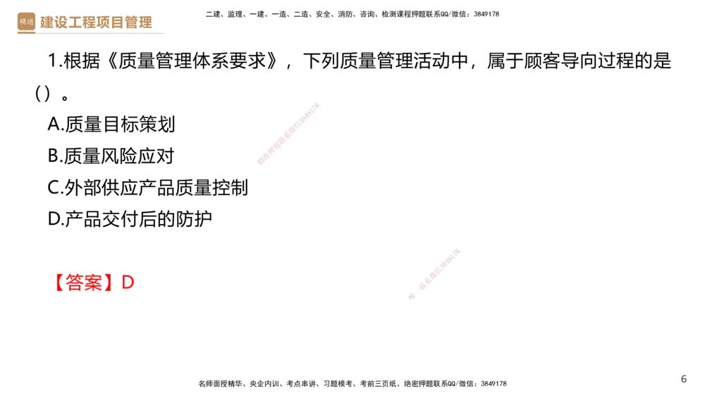 01.2025杨彬-提分速记-管理_2026年一级建造师_2026年一建管理_2025年一建管理SVIP_03-习题精析✿实战特训✿模考通关_57-管理《提分速记直播》杨彬HX_讲义