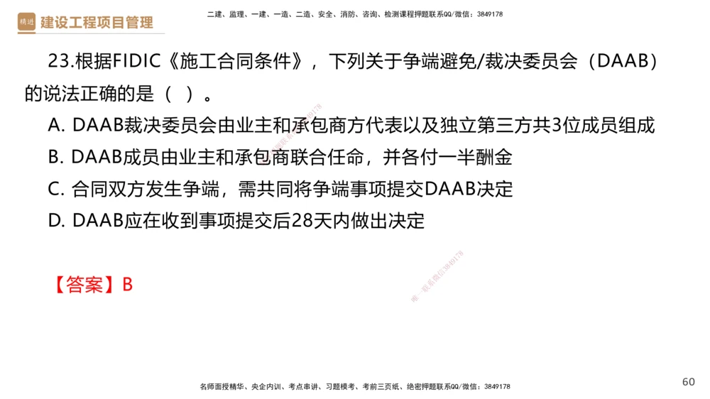 01.2025杨彬-提分速记-管理_2026年一级建造师_2026年一建管理_2025年一建管理SVIP_03-习题精析✿实战特训✿模考通关_57-管理《提分速记直播》杨彬HX_讲义
