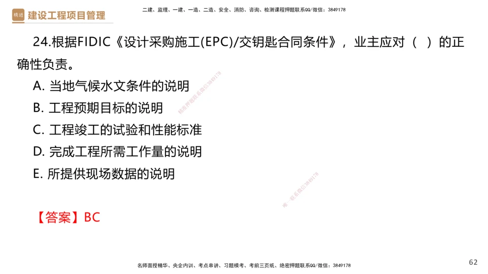 01.2025杨彬-提分速记-管理_2026年一级建造师_2026年一建管理_2025年一建管理SVIP_03-习题精析✿实战特训✿模考通关_57-管理《提分速记直播》杨彬HX_讲义