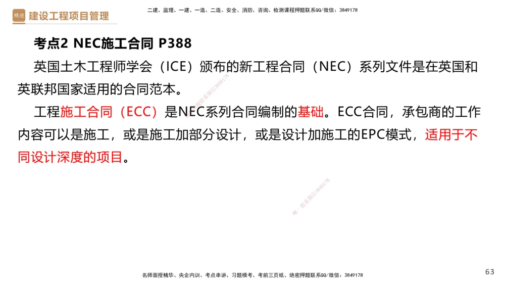 01.2025杨彬-提分速记-管理_2026年一级建造师_2026年一建管理_2025年一建管理SVIP_03-习题精析✿实战特训✿模考通关_57-管理《提分速记直播》杨彬HX_讲义