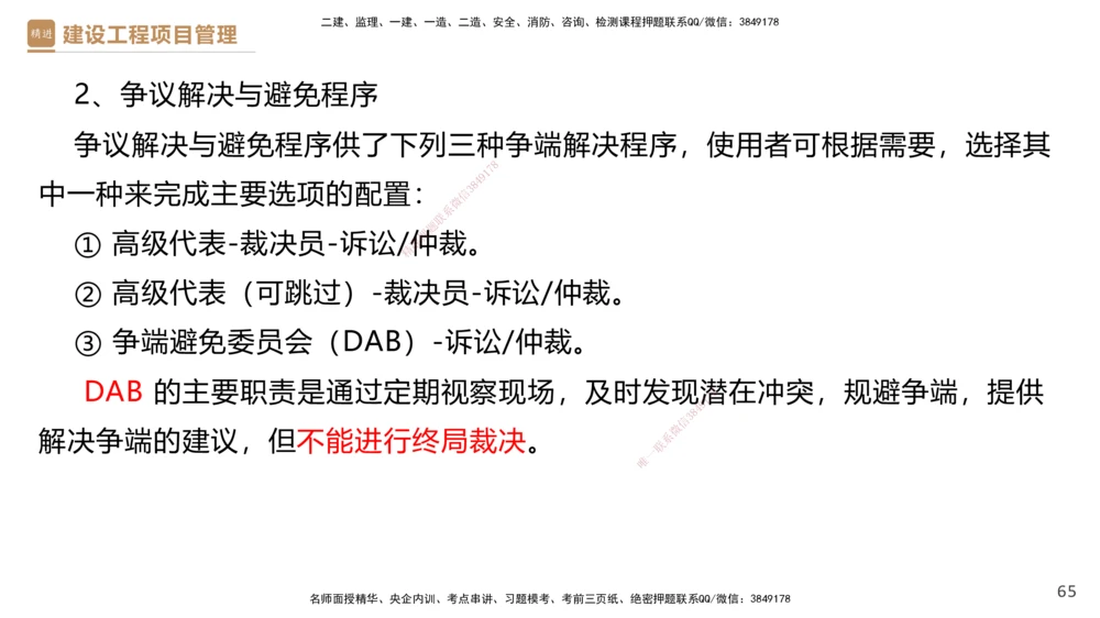 01.2025杨彬-提分速记-管理_2026年一级建造师_2026年一建管理_2025年一建管理SVIP_03-习题精析✿实战特训✿模考通关_57-管理《提分速记直播》杨彬HX_讲义
