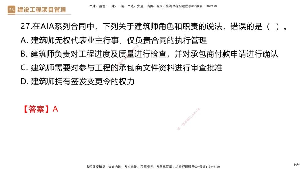 01.2025杨彬-提分速记-管理_2026年一级建造师_2026年一建管理_2025年一建管理SVIP_03-习题精析✿实战特训✿模考通关_57-管理《提分速记直播》杨彬HX_讲义