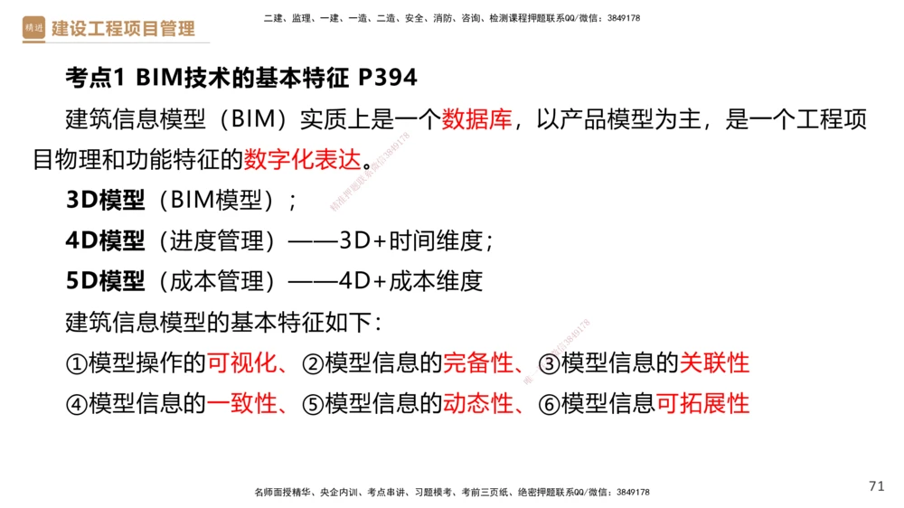 01.2025杨彬-提分速记-管理_2026年一级建造师_2026年一建管理_2025年一建管理SVIP_03-习题精析✿实战特训✿模考通关_57-管理《提分速记直播》杨彬HX_讲义