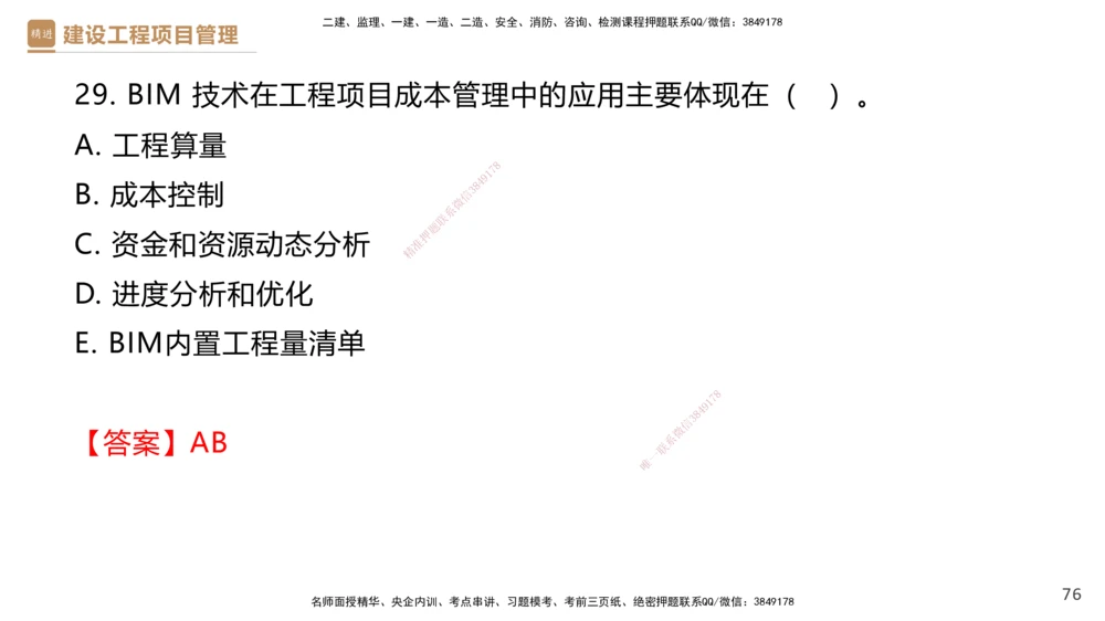01.2025杨彬-提分速记-管理_2026年一级建造师_2026年一建管理_2025年一建管理SVIP_03-习题精析✿实战特训✿模考通关_57-管理《提分速记直播》杨彬HX_讲义