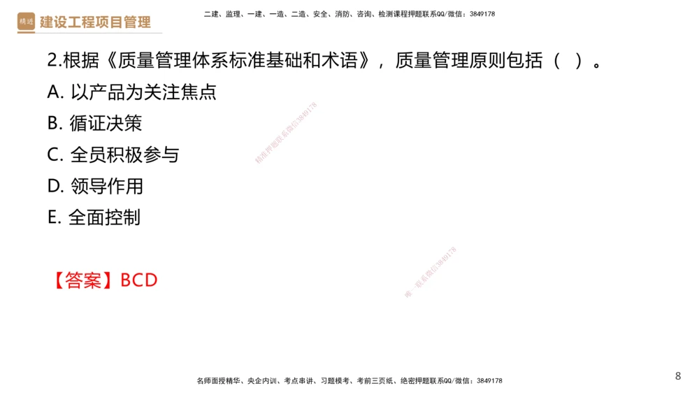 01.2025杨彬-提分速记-管理_2026年一级建造师_2026年一建管理_2025年一建管理SVIP_03-习题精析✿实战特训✿模考通关_57-管理《提分速记直播》杨彬HX_讲义