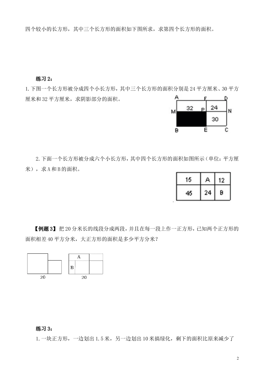 第4讲长方形、正方形的面积_小学奥数举一反三1-6年级相关课程_5五年级奥数《举一反三》_5五年级奥数（40讲）《举一反三》