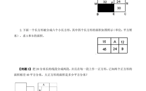 第4讲长方形、正方形的面积_小学奥数举一反三1-6年级相关课程_5五年级奥数《举一反三》_5五年级奥数（40讲）《举一反三》