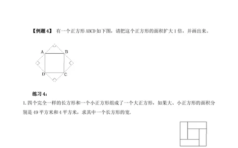 第4讲长方形、正方形的面积_小学奥数举一反三1-6年级相关课程_5五年级奥数《举一反三》_5五年级奥数（40讲）《举一反三》