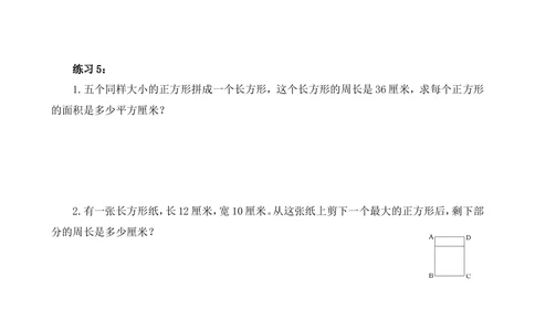 第4讲长方形、正方形的面积_小学奥数举一反三1-6年级相关课程_5五年级奥数《举一反三》_5五年级奥数（40讲）《举一反三》