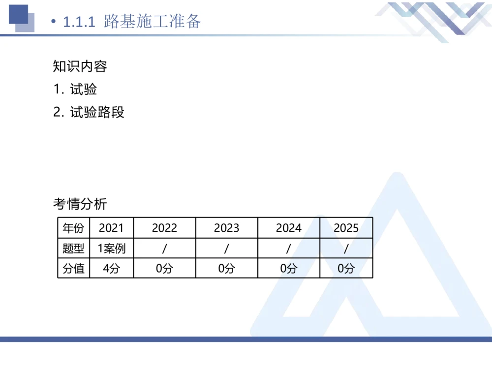 01.2026卢小东-恒考点精析（赢跑课）-公路实务1_2026年一级建造师_2026年一建公路_2026年一建公路SVIP_2026一建公路SVIP_02-基础精讲✿高端面授✿深度强化_讲义_71