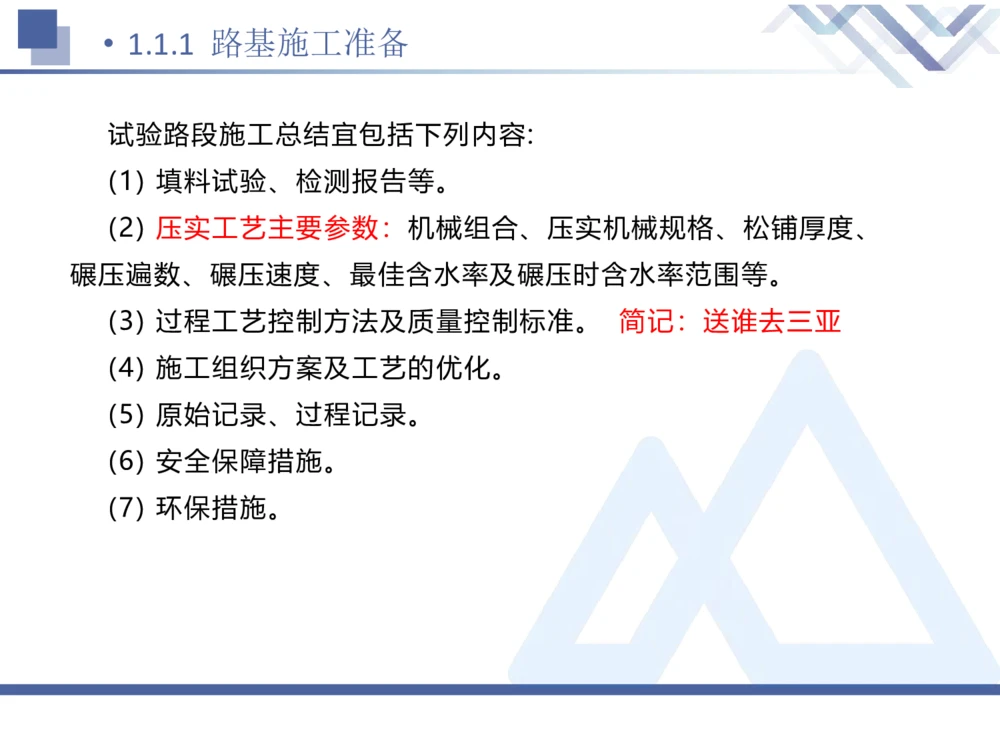 01.2026卢小东-恒考点精析（赢跑课）-公路实务1_2026年一级建造师_2026年一建公路_2026年一建公路SVIP_2026一建公路SVIP_02-基础精讲✿高端面授✿深度强化_讲义_71