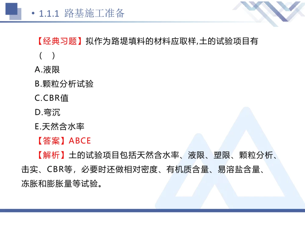01.2026卢小东-恒考点精析（赢跑课）-公路实务1_2026年一级建造师_2026年一建公路_2026年一建公路SVIP_2026一建公路SVIP_02-基础精讲✿高端面授✿深度强化_讲义_71