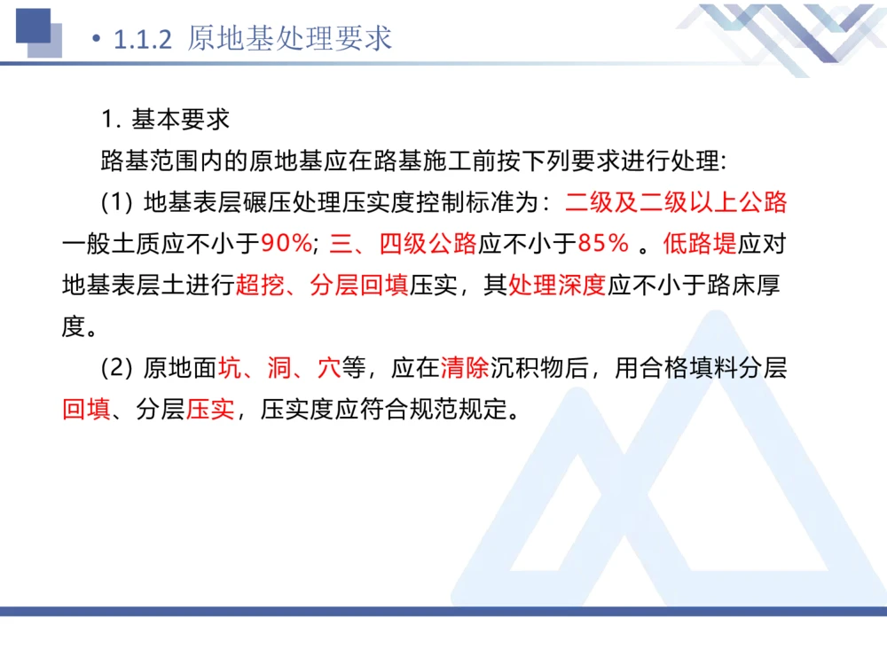 01.2026卢小东-恒考点精析（赢跑课）-公路实务1_2026年一级建造师_2026年一建公路_2026年一建公路SVIP_2026一建公路SVIP_02-基础精讲✿高端面授✿深度强化_讲义_71