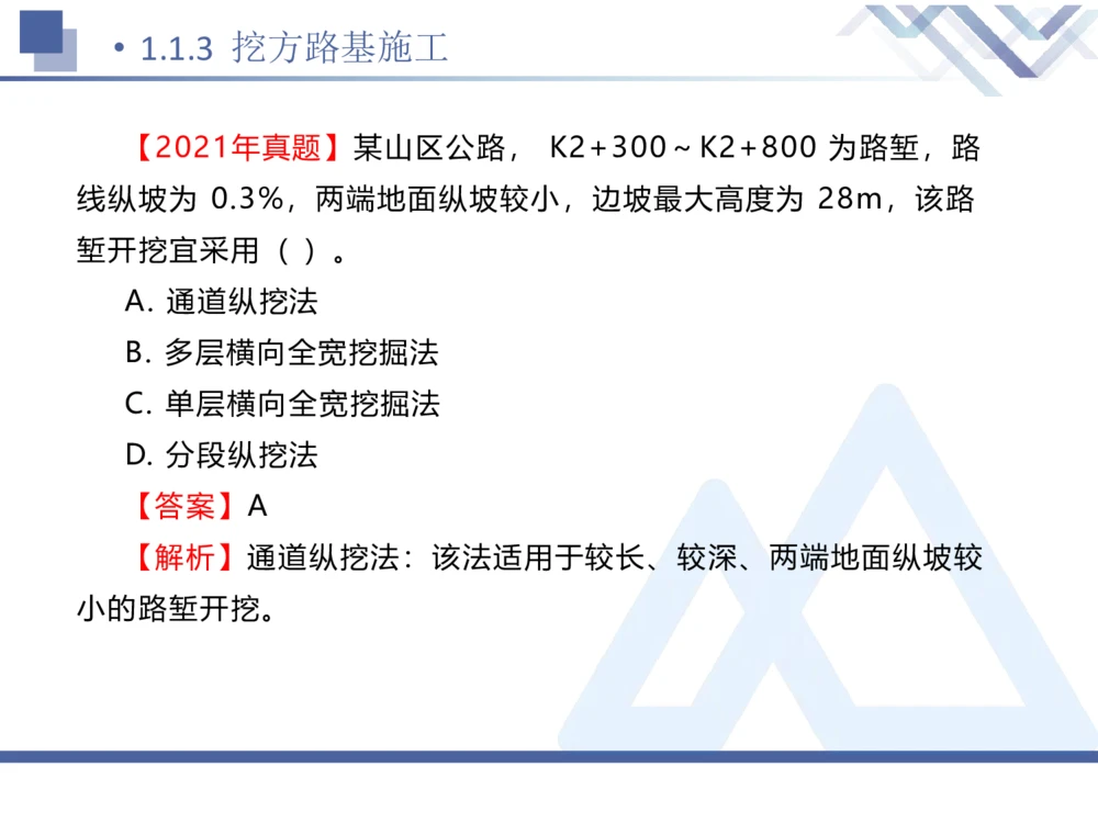 01.2026卢小东-恒考点精析（赢跑课）-公路实务1_2026年一级建造师_2026年一建公路_2026年一建公路SVIP_2026一建公路SVIP_02-基础精讲✿高端面授✿深度强化_讲义_71