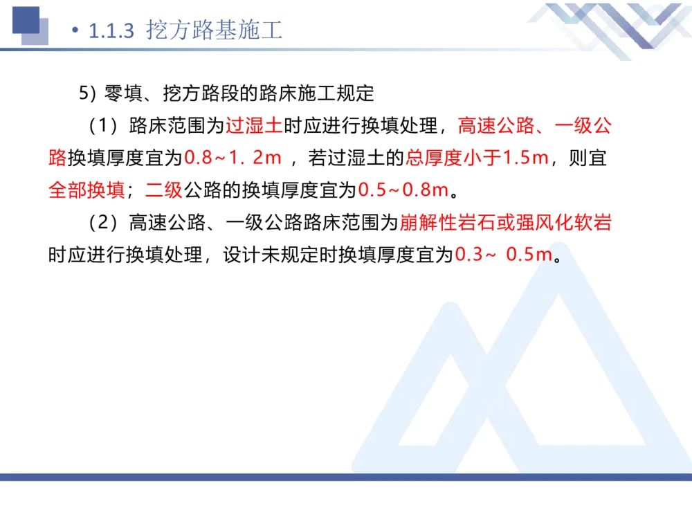 01.2026卢小东-恒考点精析（赢跑课）-公路实务1_2026年一级建造师_2026年一建公路_2026年一建公路SVIP_2026一建公路SVIP_02-基础精讲✿高端面授✿深度强化_讲义_71