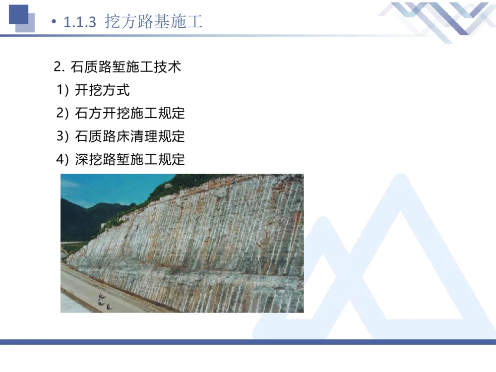 01.2026卢小东-恒考点精析（赢跑课）-公路实务1_2026年一级建造师_2026年一建公路_2026年一建公路SVIP_2026一建公路SVIP_02-基础精讲✿高端面授✿深度强化_讲义_71