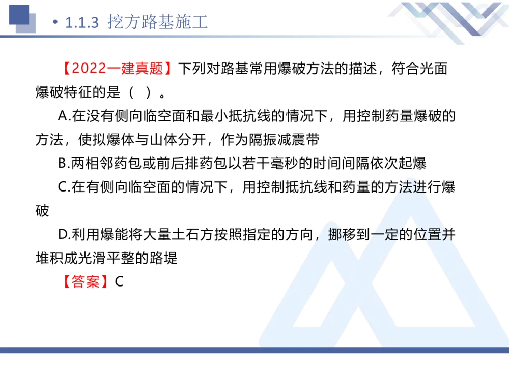 01.2026卢小东-恒考点精析（赢跑课）-公路实务1_2026年一级建造师_2026年一建公路_2026年一建公路SVIP_2026一建公路SVIP_02-基础精讲✿高端面授✿深度强化_讲义_71