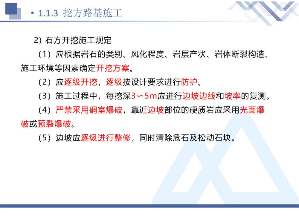 01.2026卢小东-恒考点精析（赢跑课）-公路实务1_2026年一级建造师_2026年一建公路_2026年一建公路SVIP_2026一建公路SVIP_02-基础精讲✿高端面授✿深度强化_讲义_71